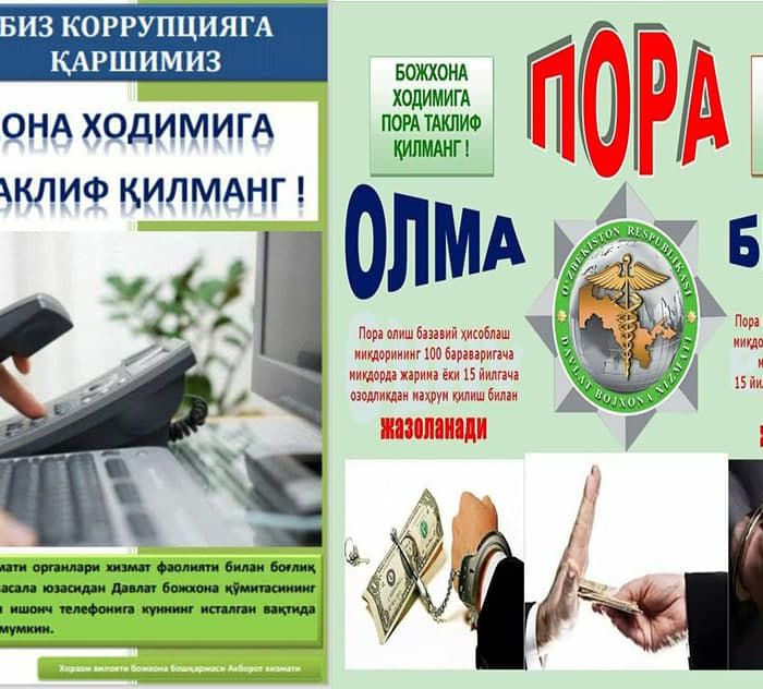 БИЗ_КОРРУПЦИЯГА_ҚАРШИМИЗ_БОЖХОНА