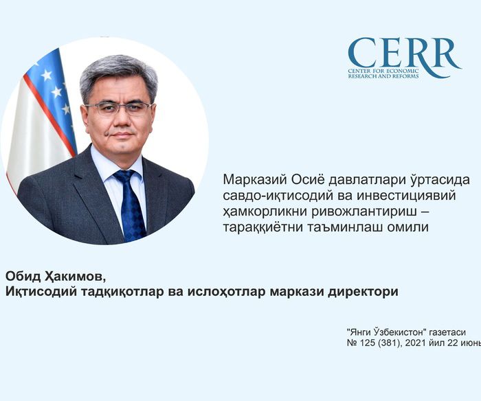 Марказий Осиё давлатлари ўртасида савдо-иқтисодий ва инвестициявий ҳамкорликни ривожлантириш – тараққиётни таъминлаш омили